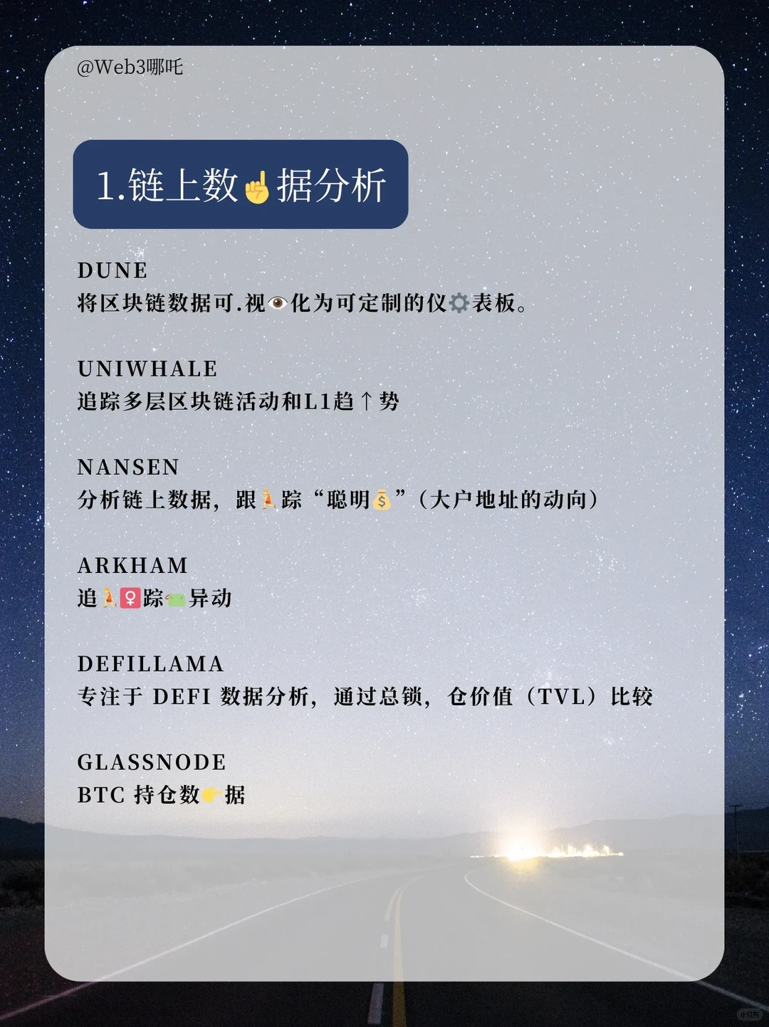 一分钟介绍35个Web3人必备网站