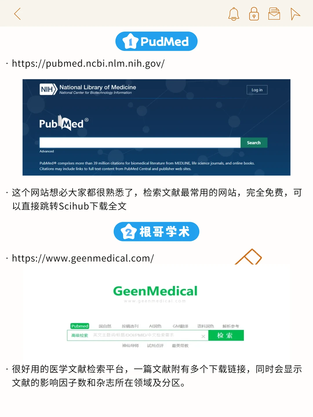 医学生必备的10个SCI网站❗