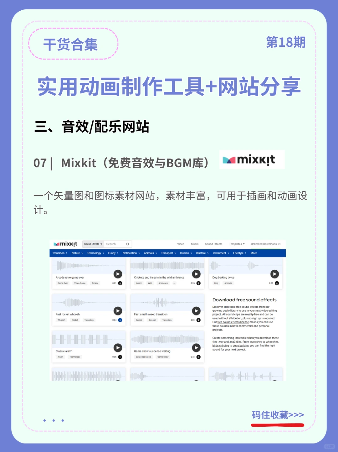 动画制作必备工具分享｜10个网站+软件