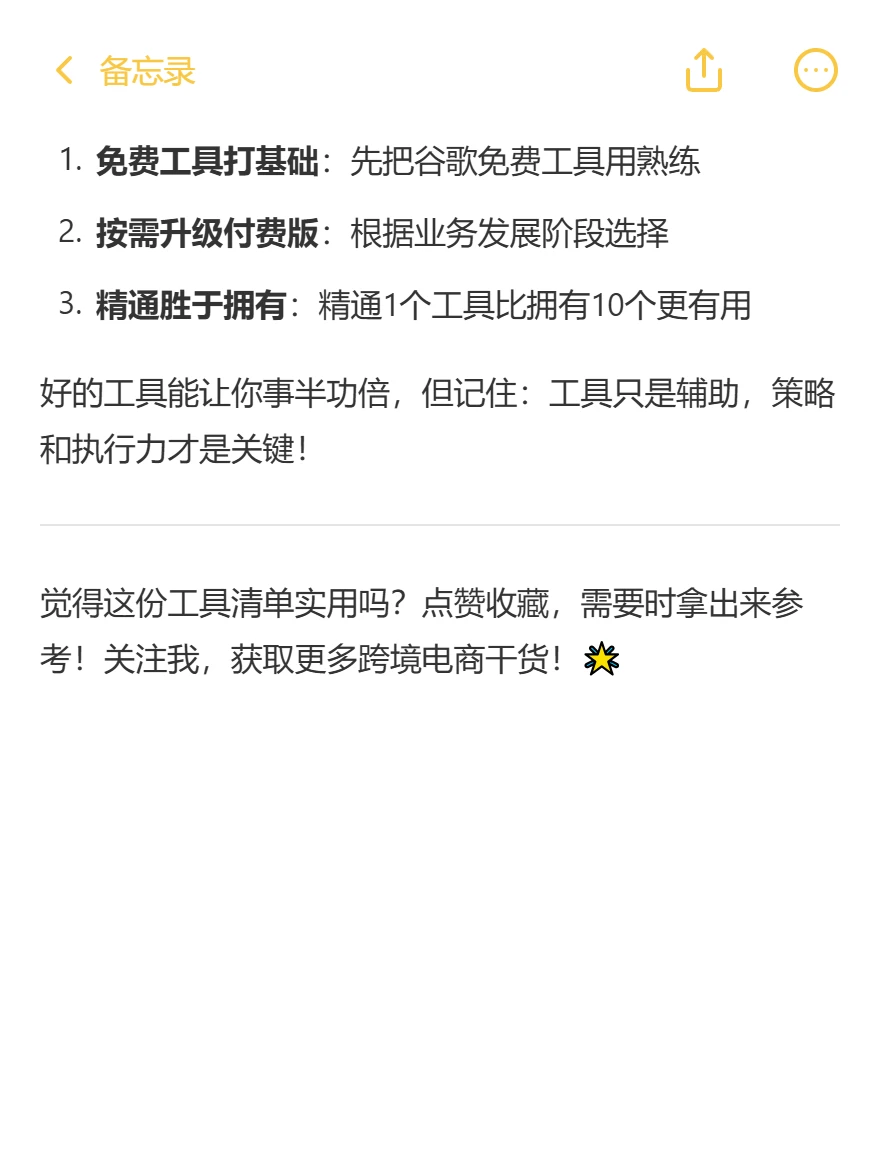 SEO工具合集｜新手到高手都在用的效率神器