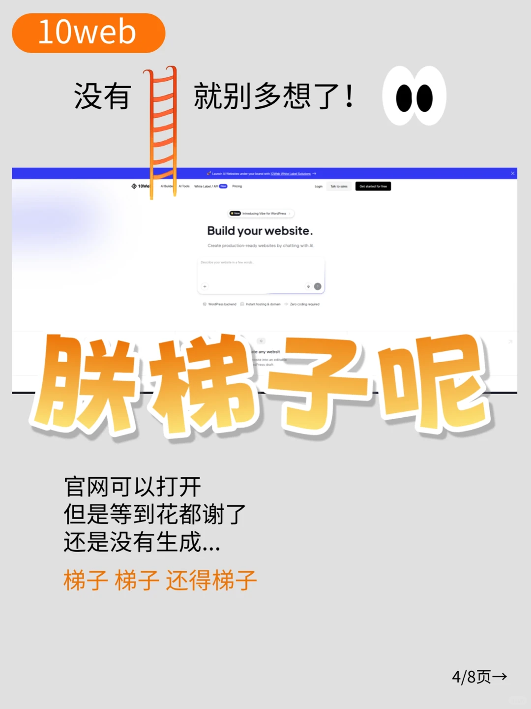 踩坑！亲测5个AI网站设计工具，无语了