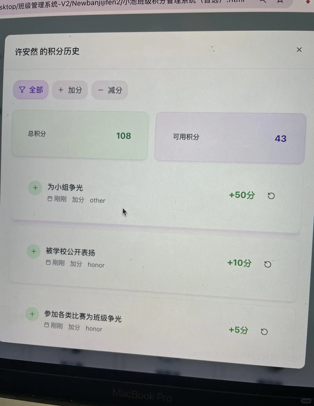 我把办主任积分管理神器做成了一个网站
