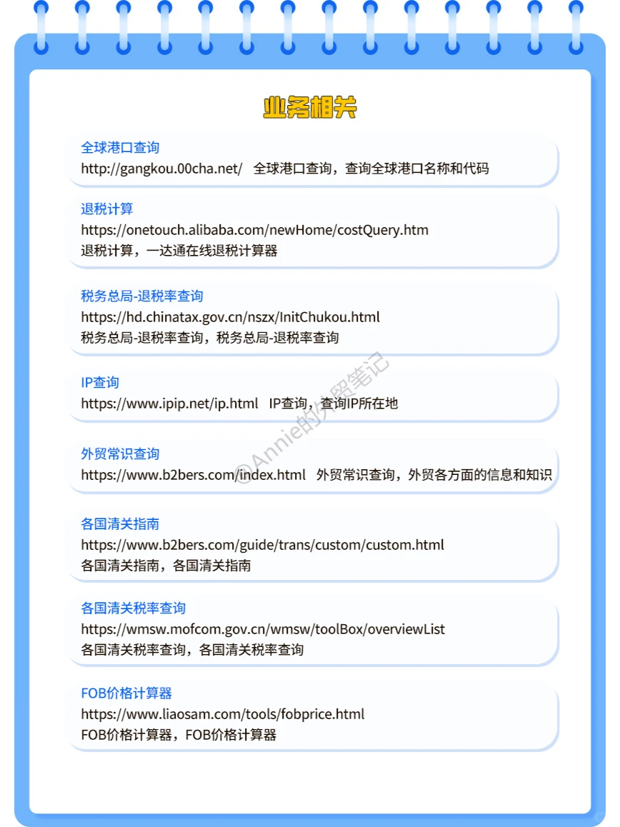 有了这些外贸工具网站 工作效率提高十倍！