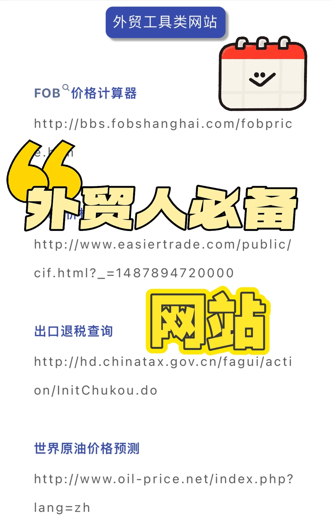 外贸工具类网站你用过几个？