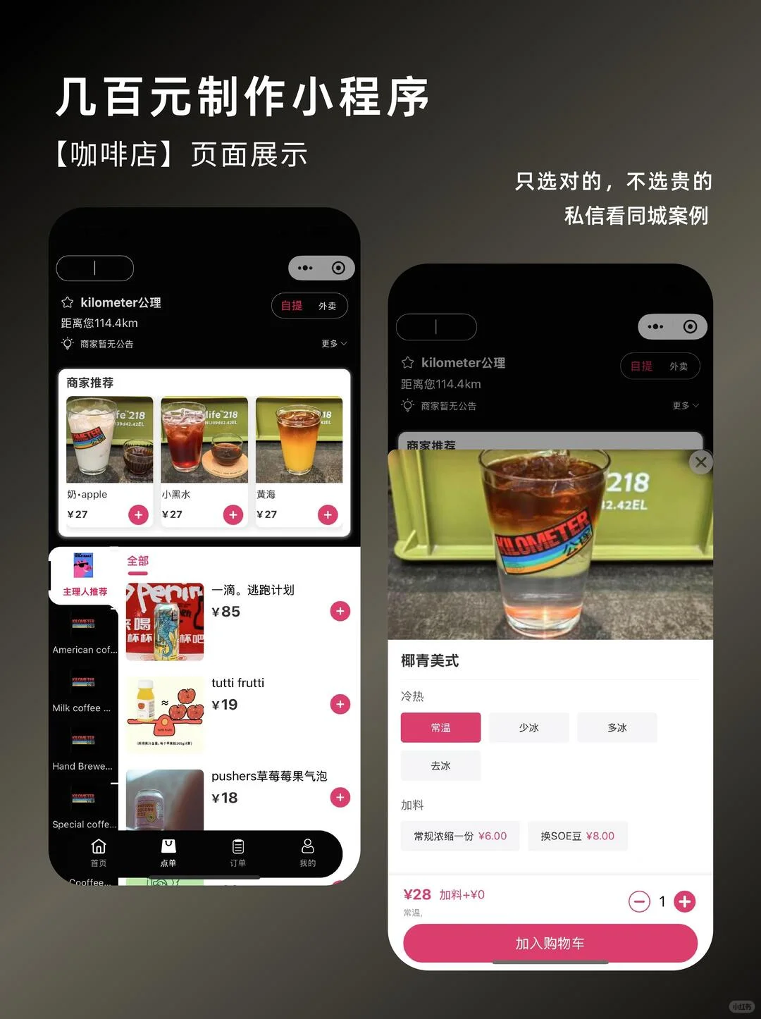 咖啡店必备！几百米get点餐小帮手☕️