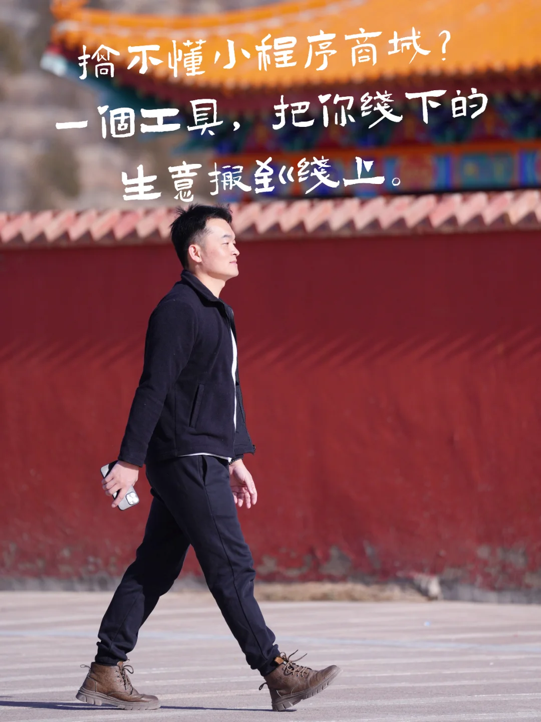 搞不懂小程序商城？一个工具，把你线下的生意