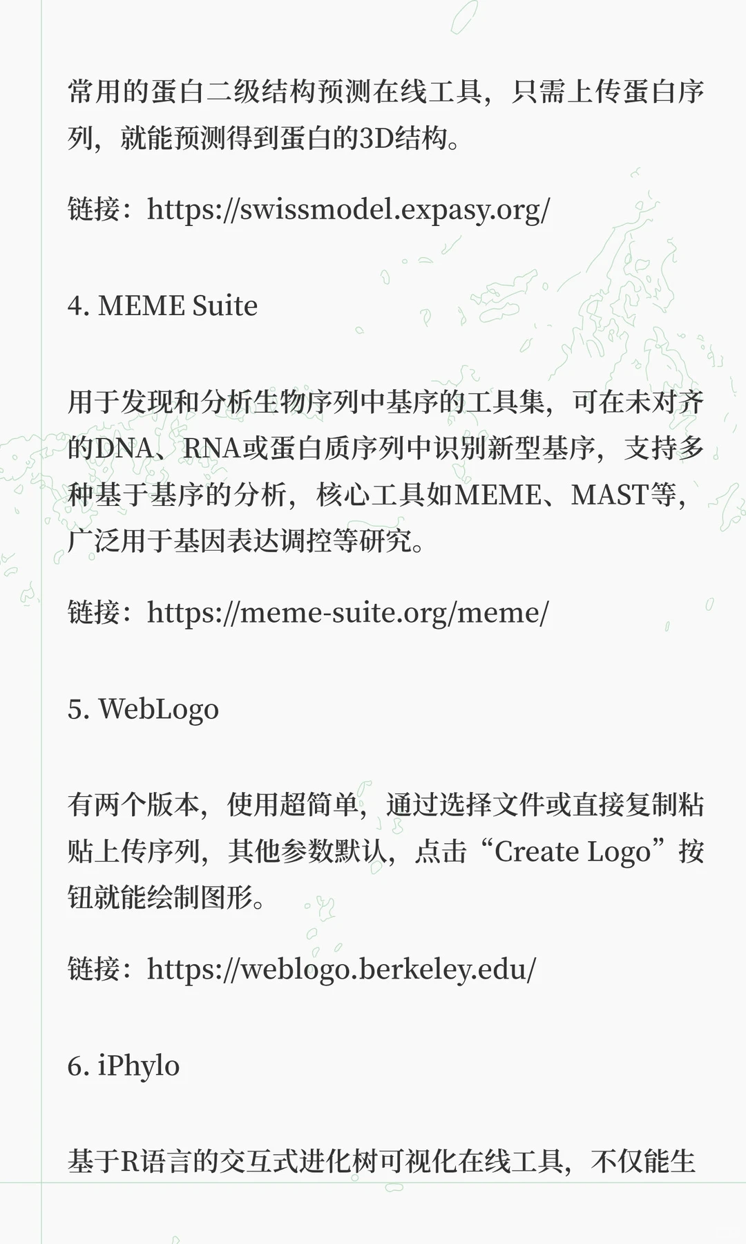 你必须知道的那些科研工具（附网站）
