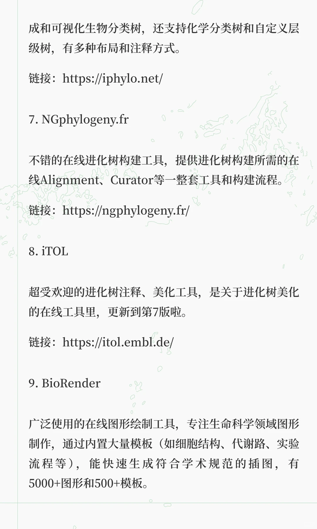 你必须知道的那些科研工具（附网站）
