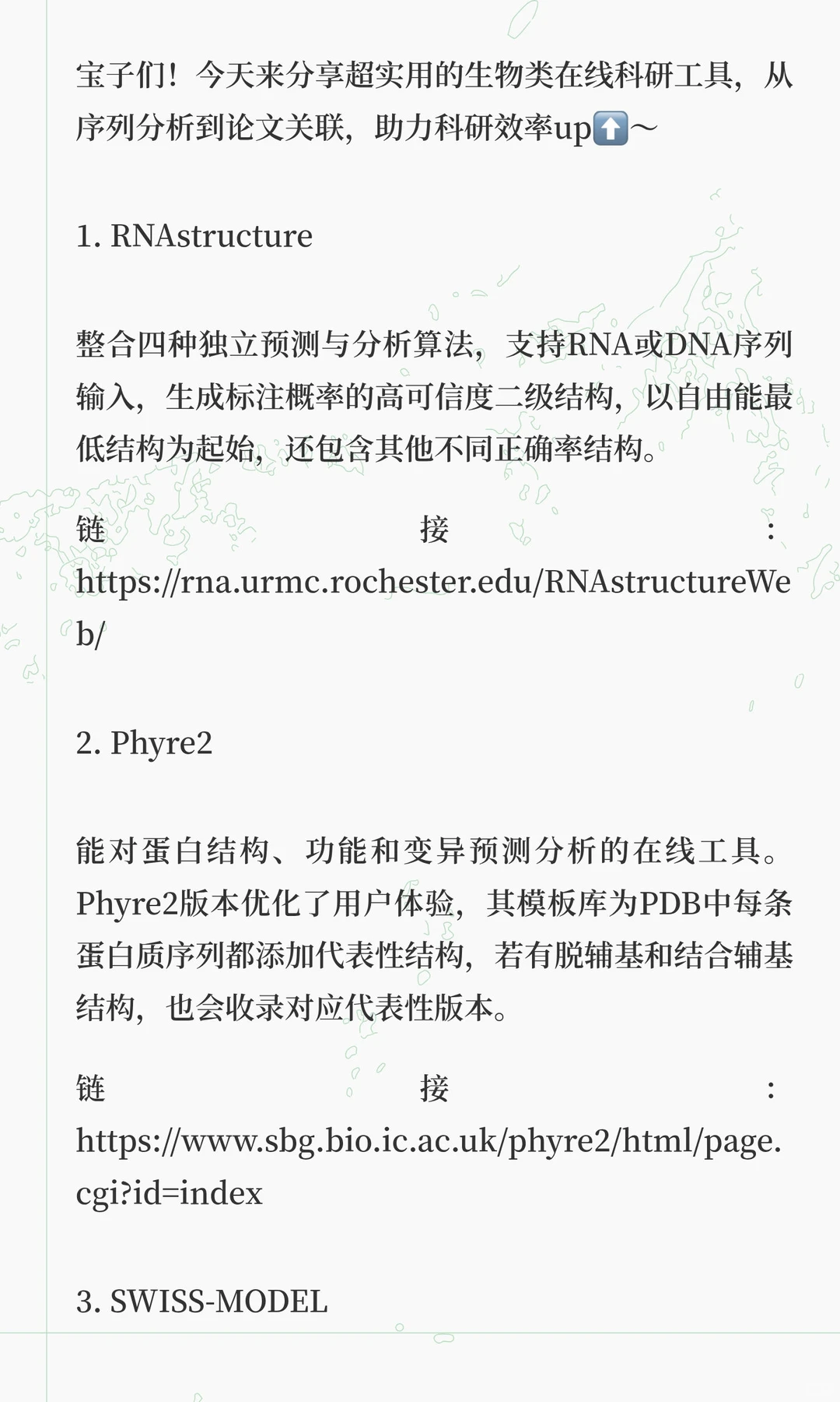 你必须知道的那些科研工具（附网站）