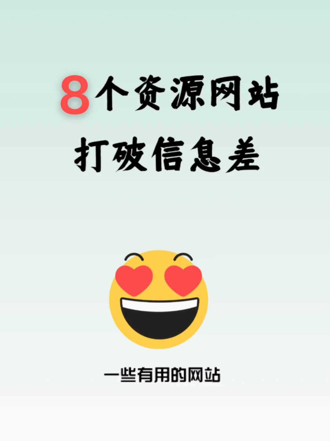 工作效率救星！这8个网站告别资源付费