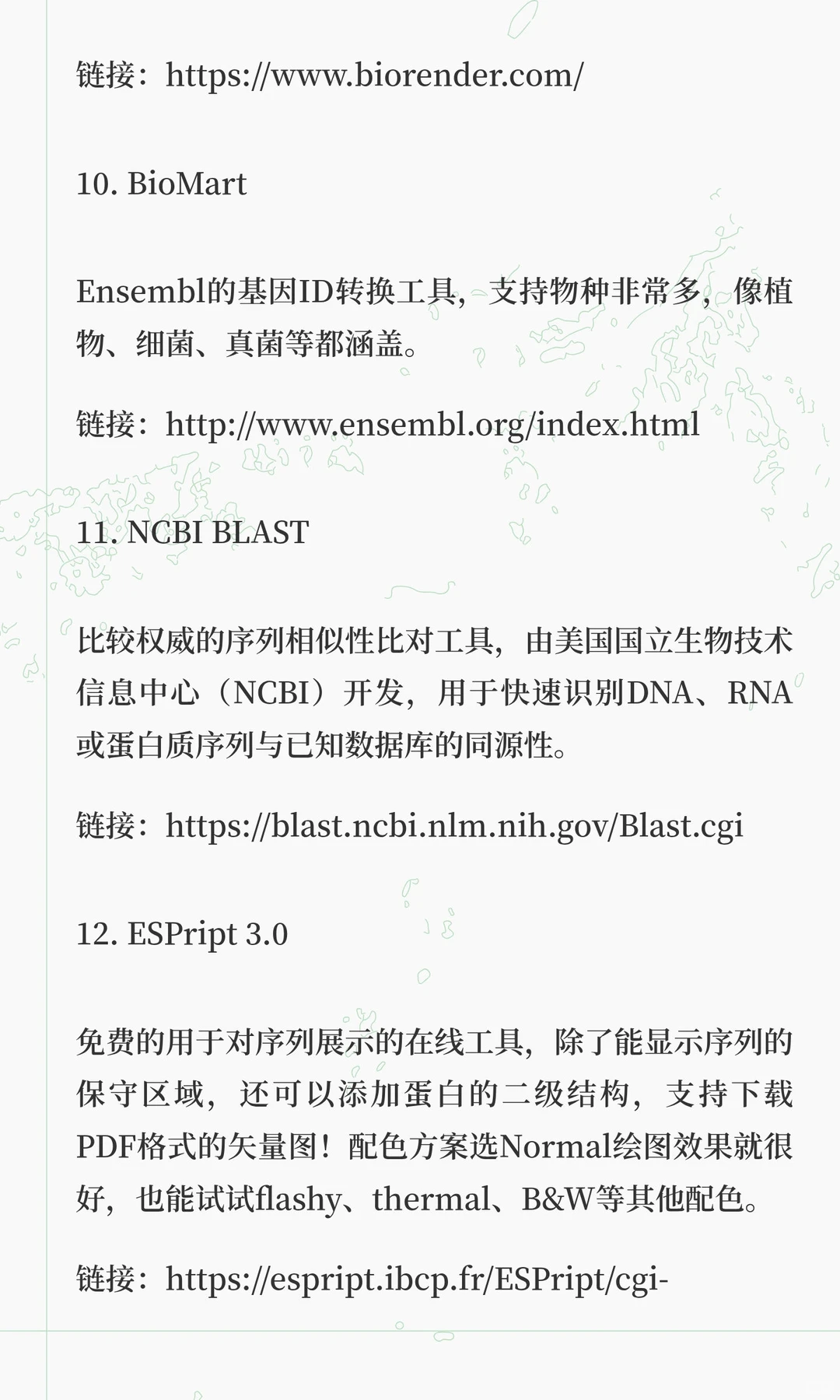 你必须知道的那些科研工具（附网站）