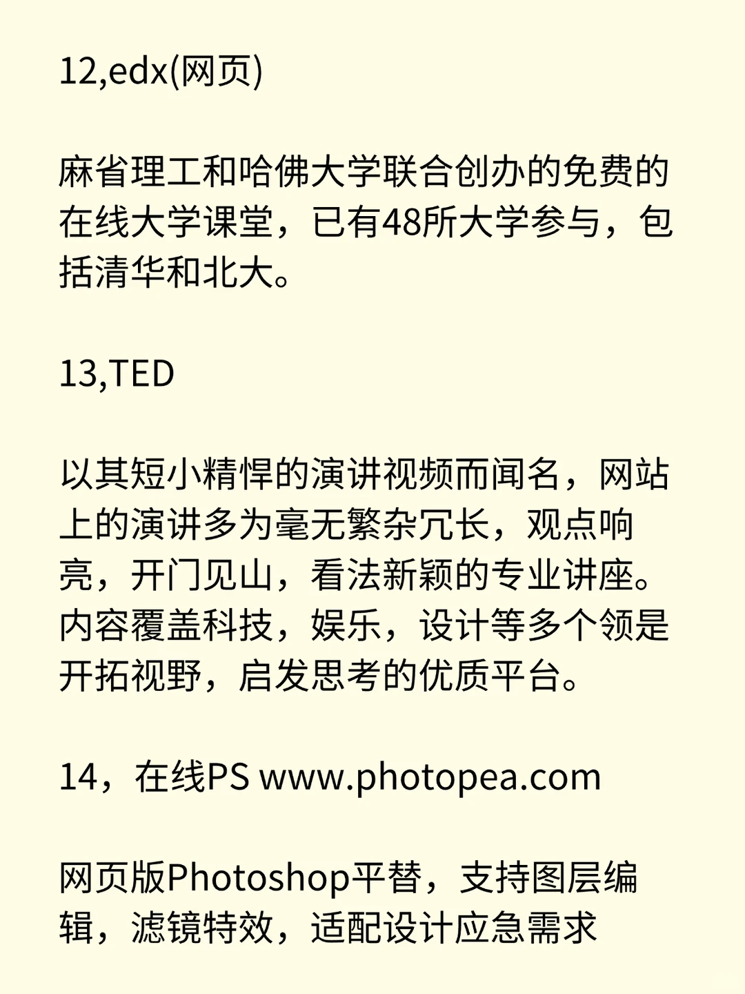 全网疯传的14个网站，爱了