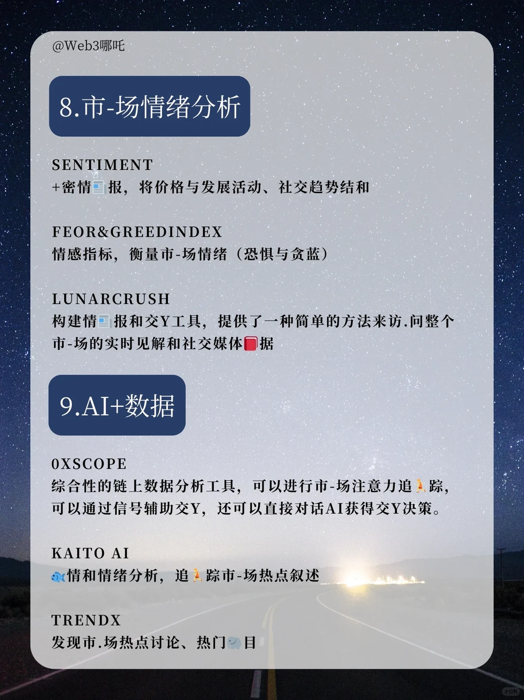 一分钟介绍35个Web3人必备网站