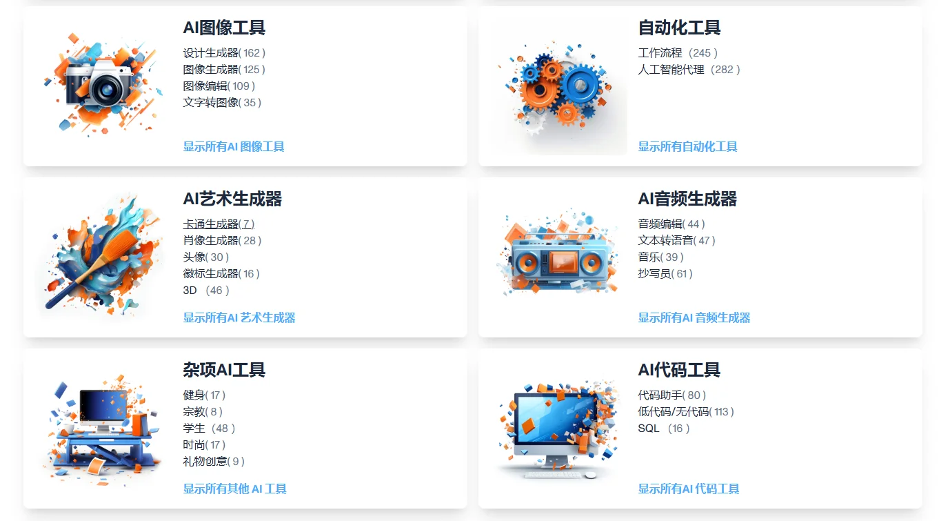 AI大合集，1000+AI工具都集合在一个网站