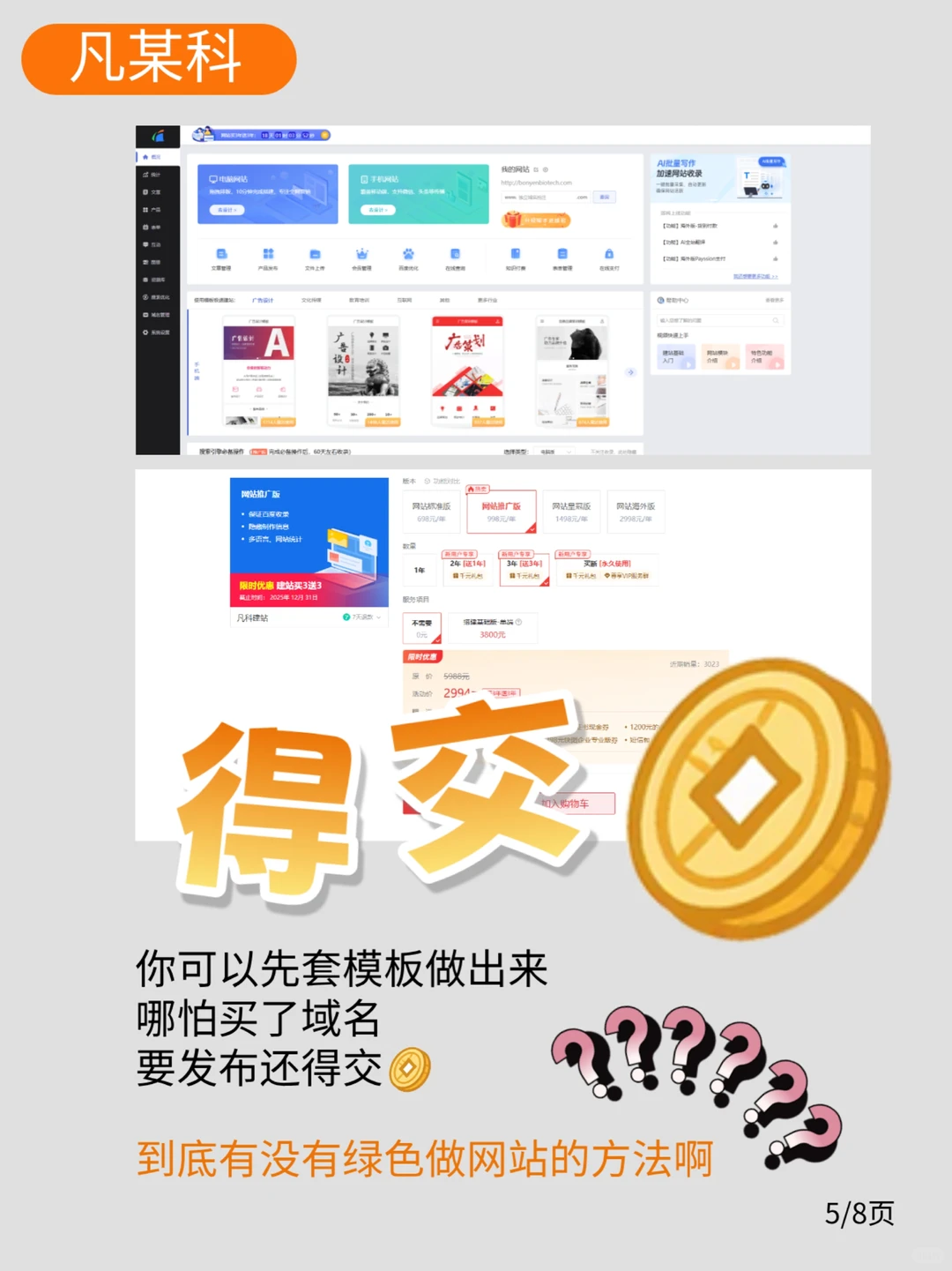 踩坑！亲测5个AI网站设计工具，无语了