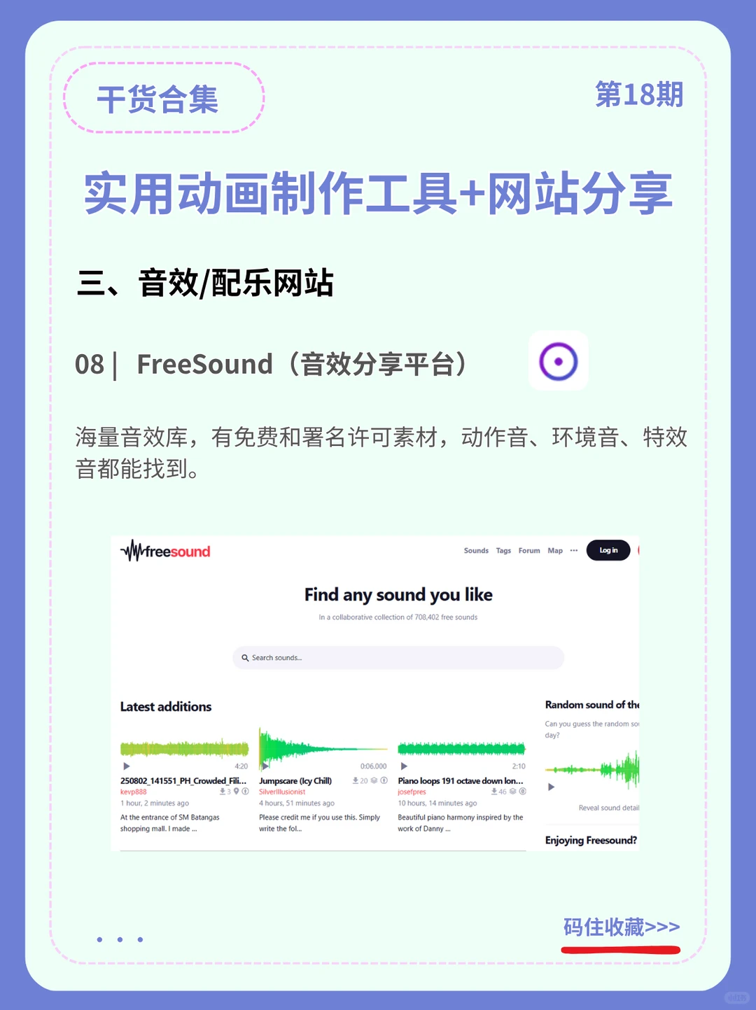 动画制作必备工具分享｜10个网站+软件
