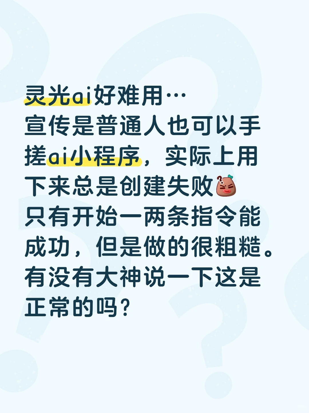 广告多，用下来灵光ai还是不够智能