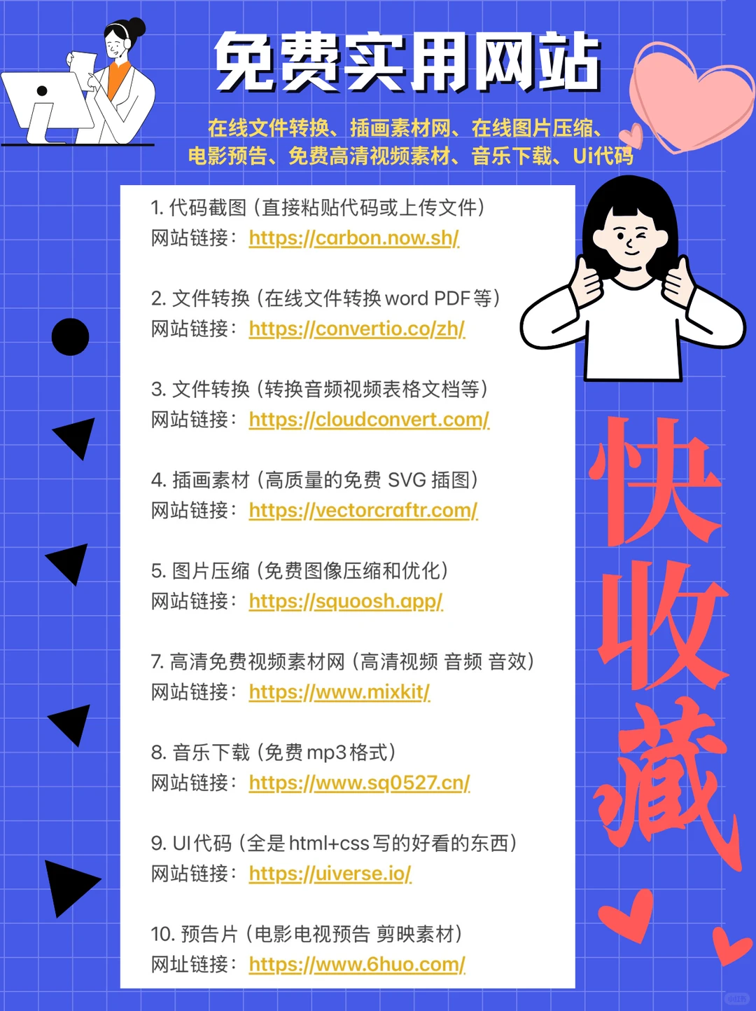 天！这些网站太香了！快收藏！亲测好用免费🔥