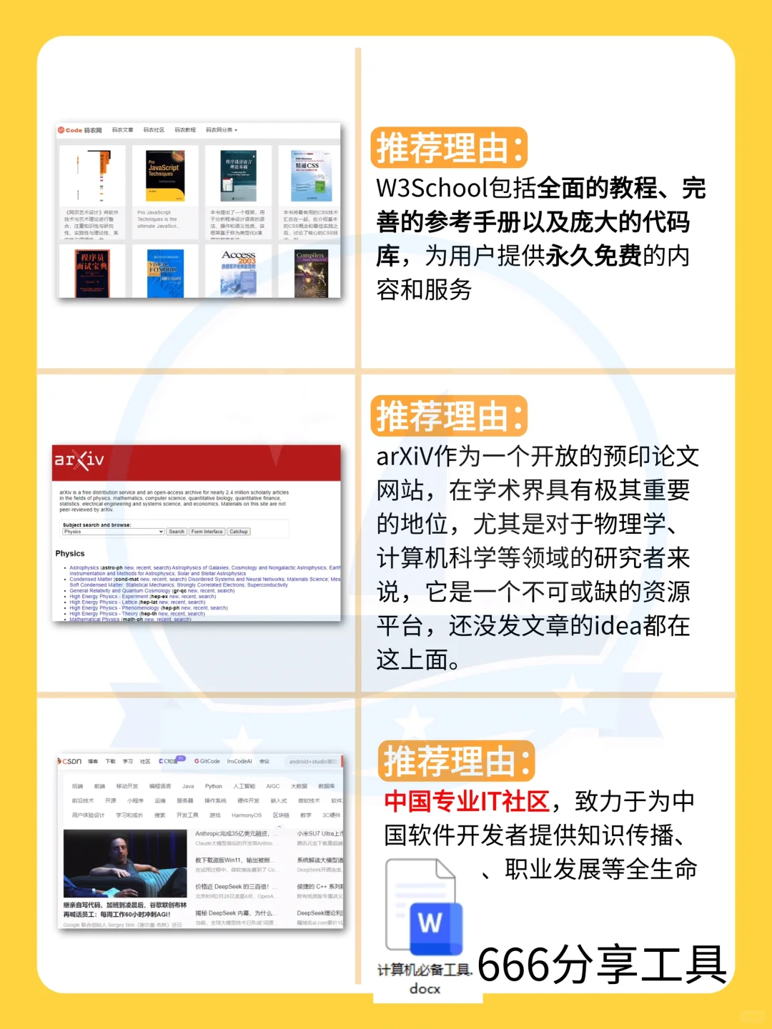 计算机专业必备网站：你的全能工具箱