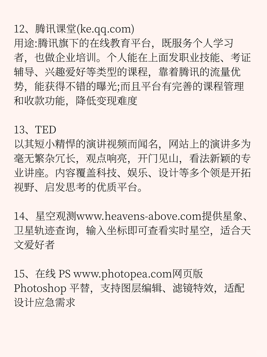 15个网站，个个很干货