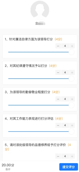 部门考核打分表年度员工互评打分小程序系统