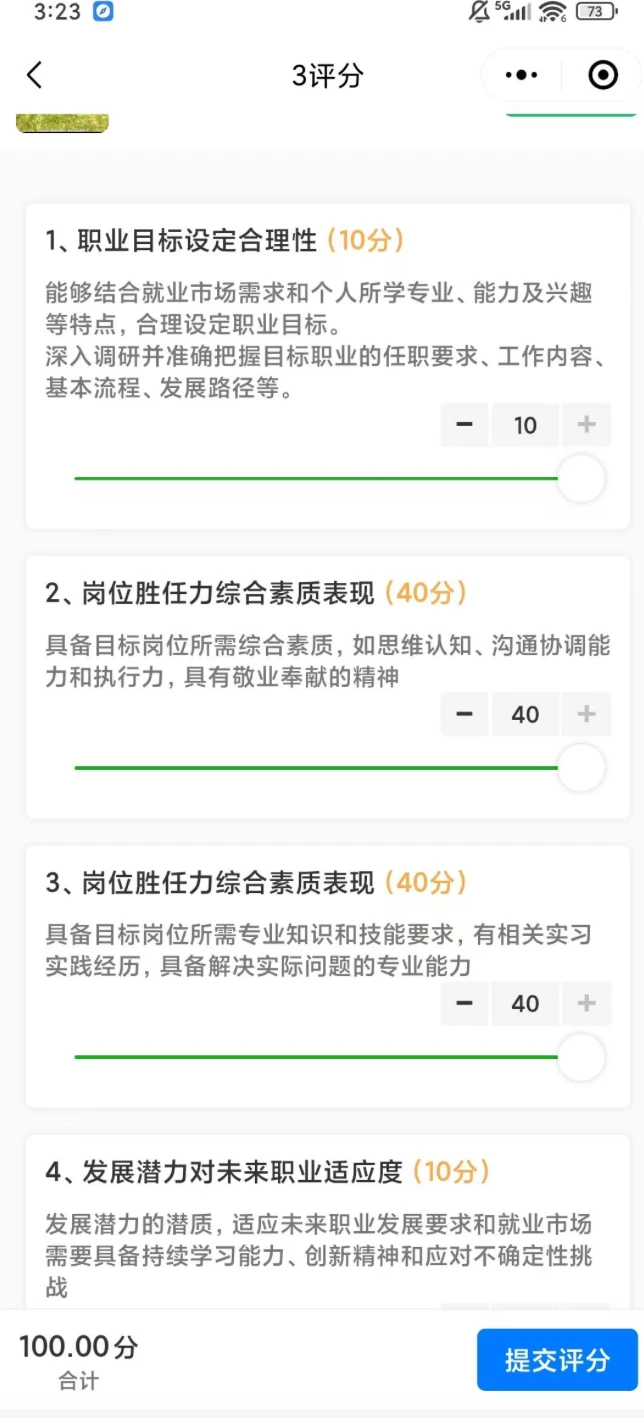 部门考核打分表年度员工互评打分小程序系统