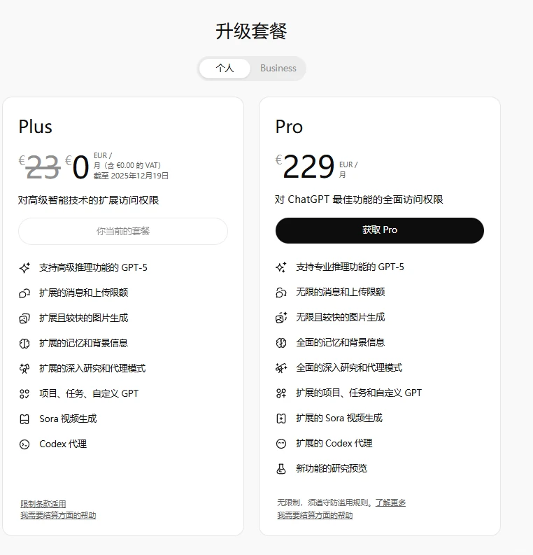 是谁还没有领到chatgpt官网的plus会员呀！