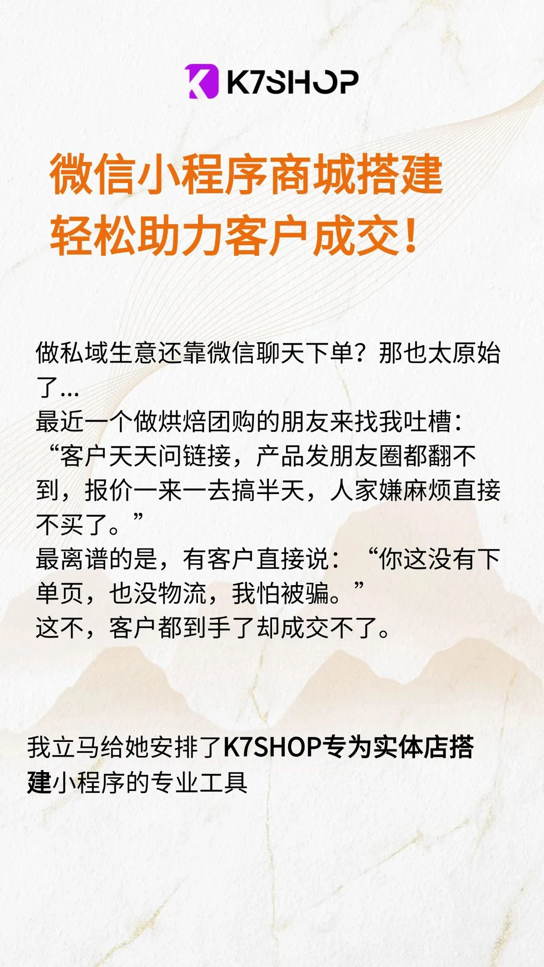 小程序商城搭建，轻松助力客户成交❗️❗️