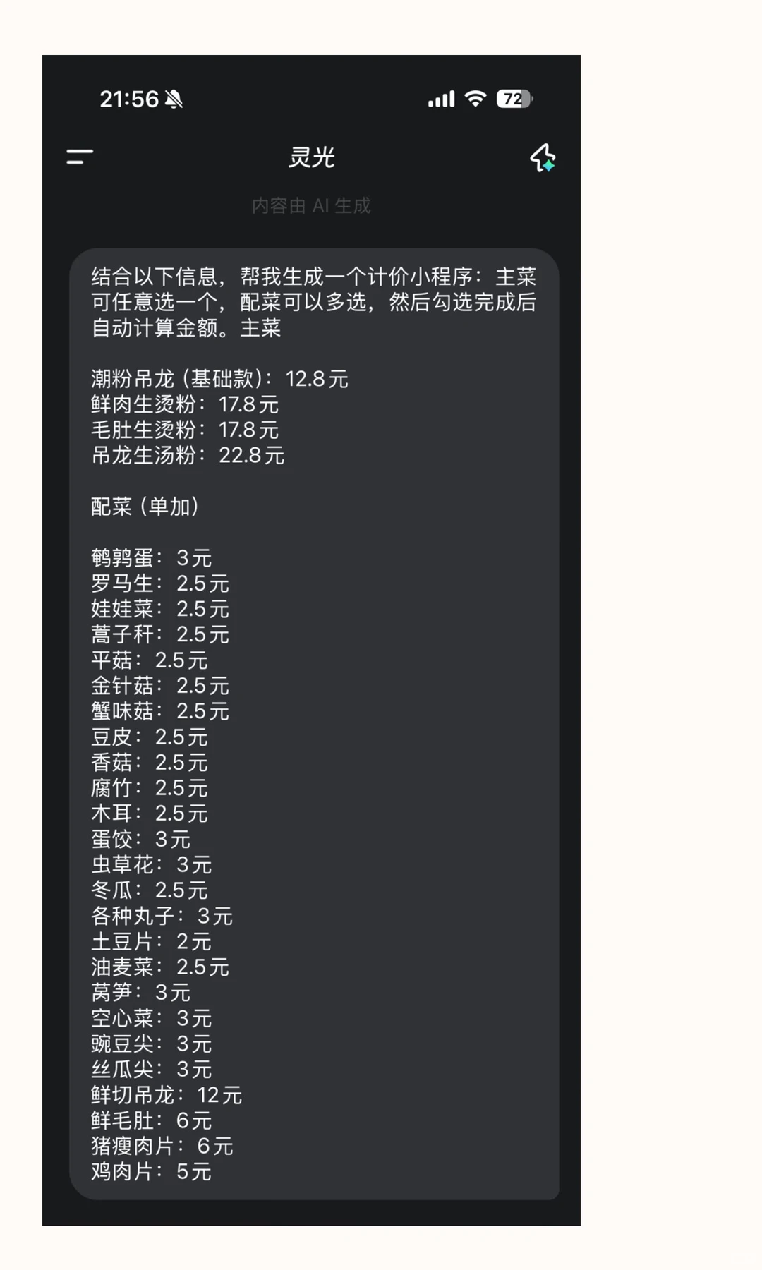 今天用灵光AI生成了个实用小程序