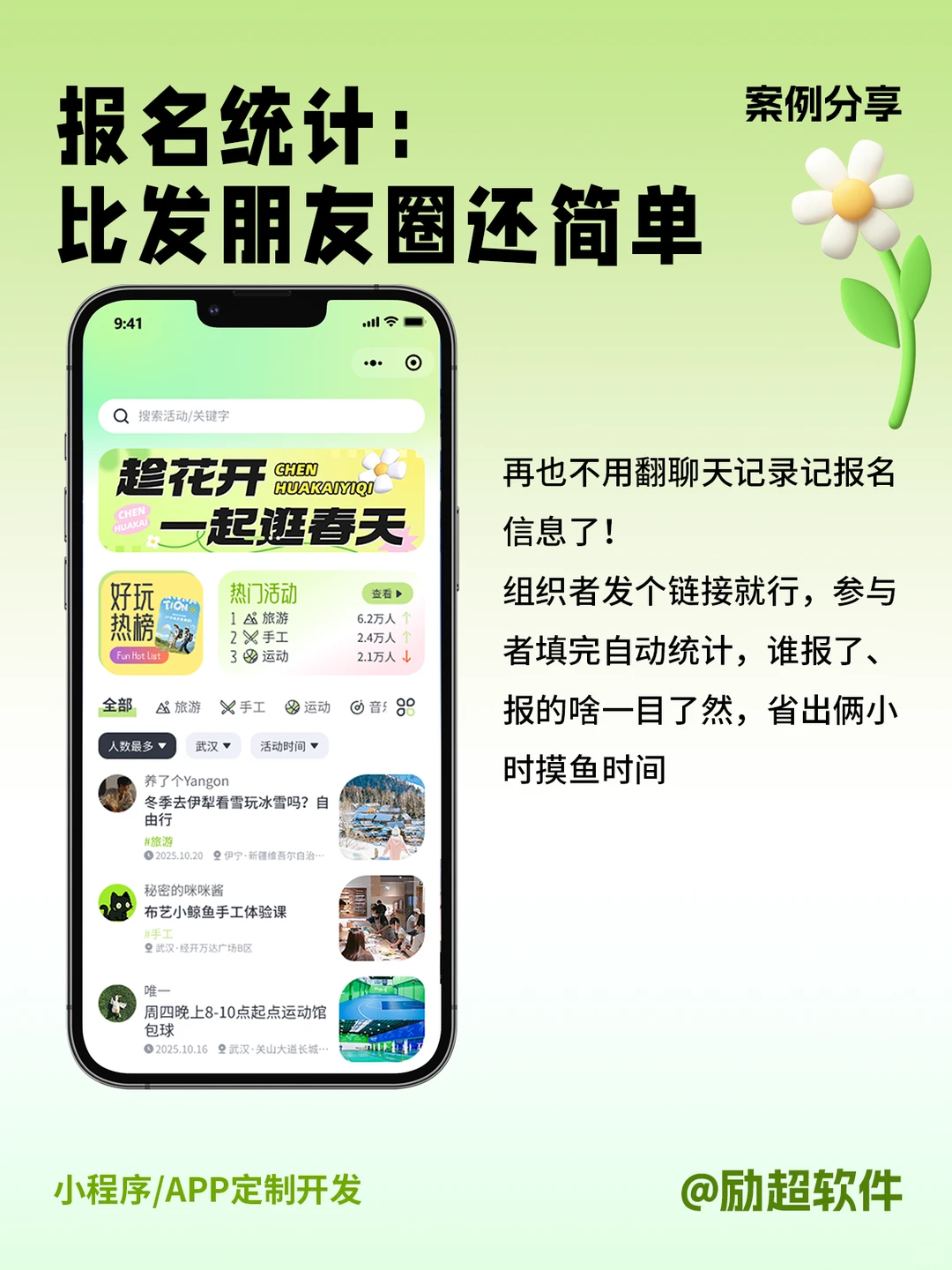 活动报名小程序定制开发