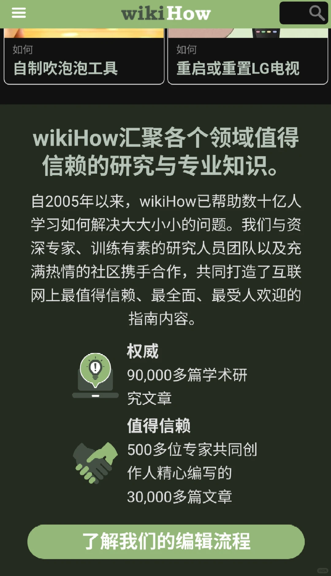 每天一个神奇的小网站，今天的是WikiHow