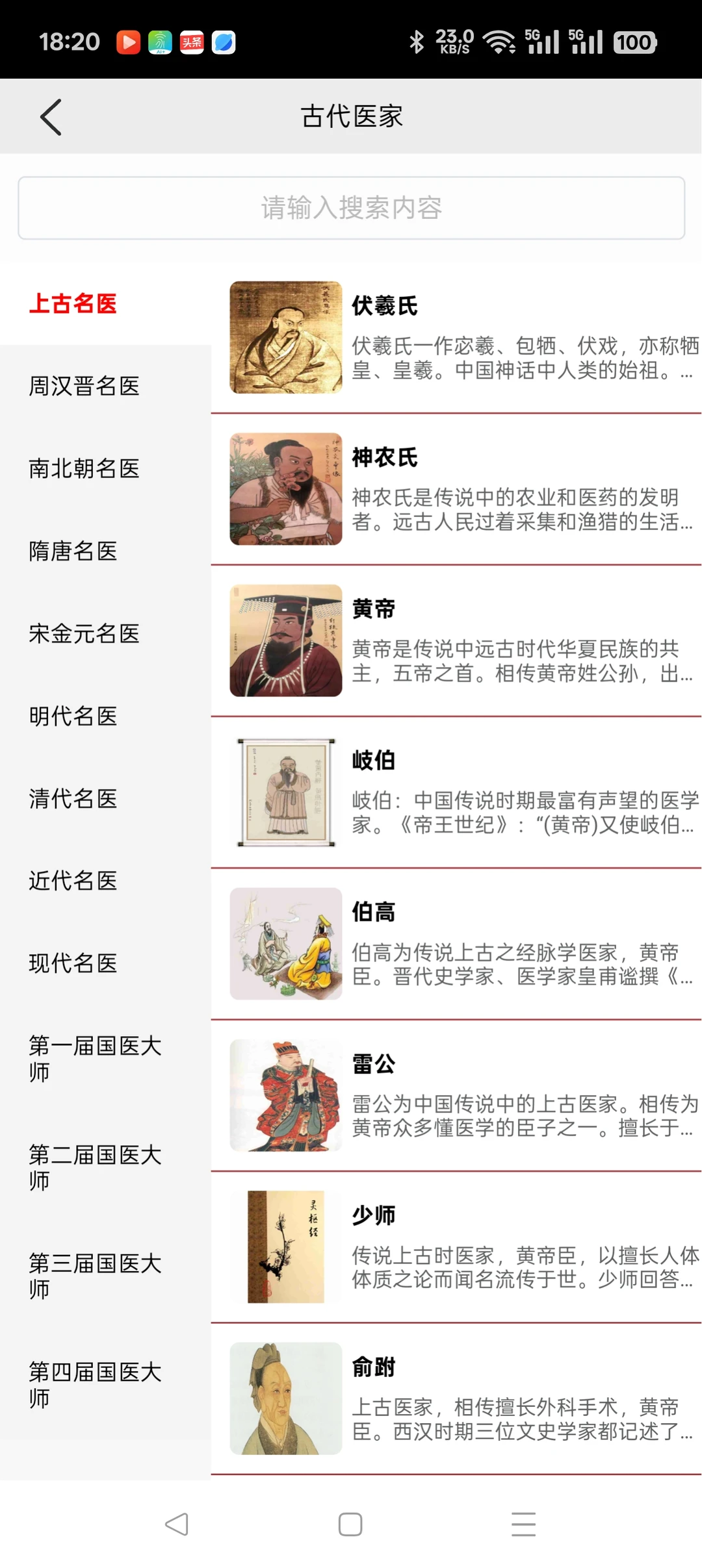 中医工具-中医百科app