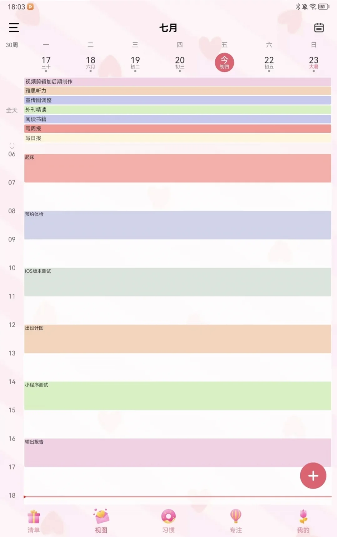 终于找到我的“本命”计划APP！