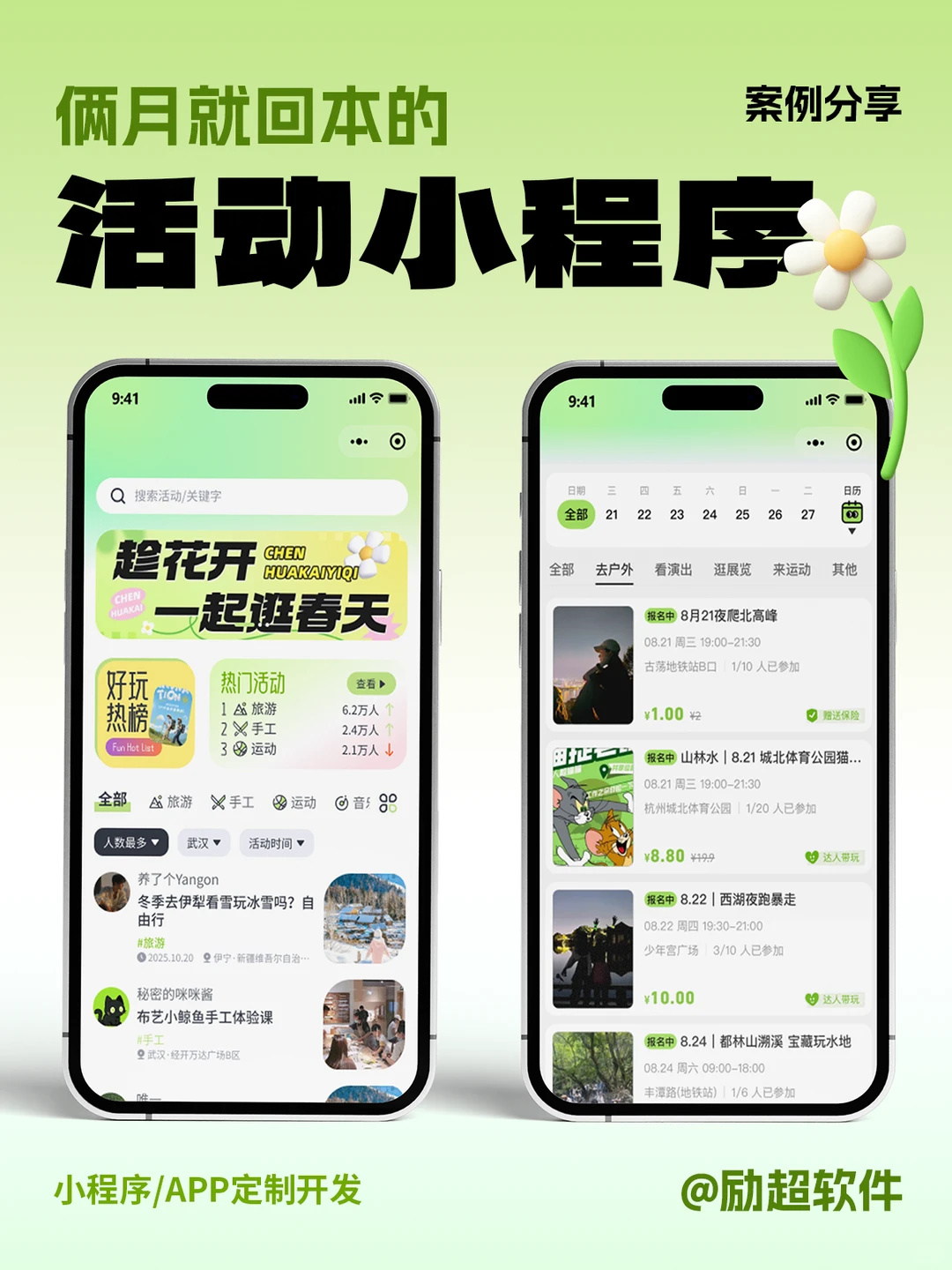 活动报名小程序定制开发