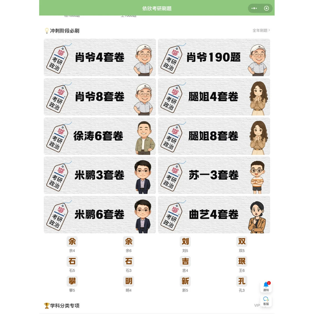 26考研政治刷题神器来啦✨