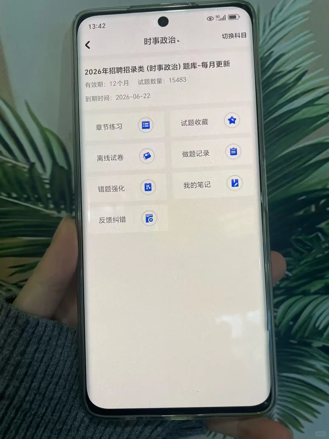 信我吧时事政治死磕这个APP考试就像抄答案