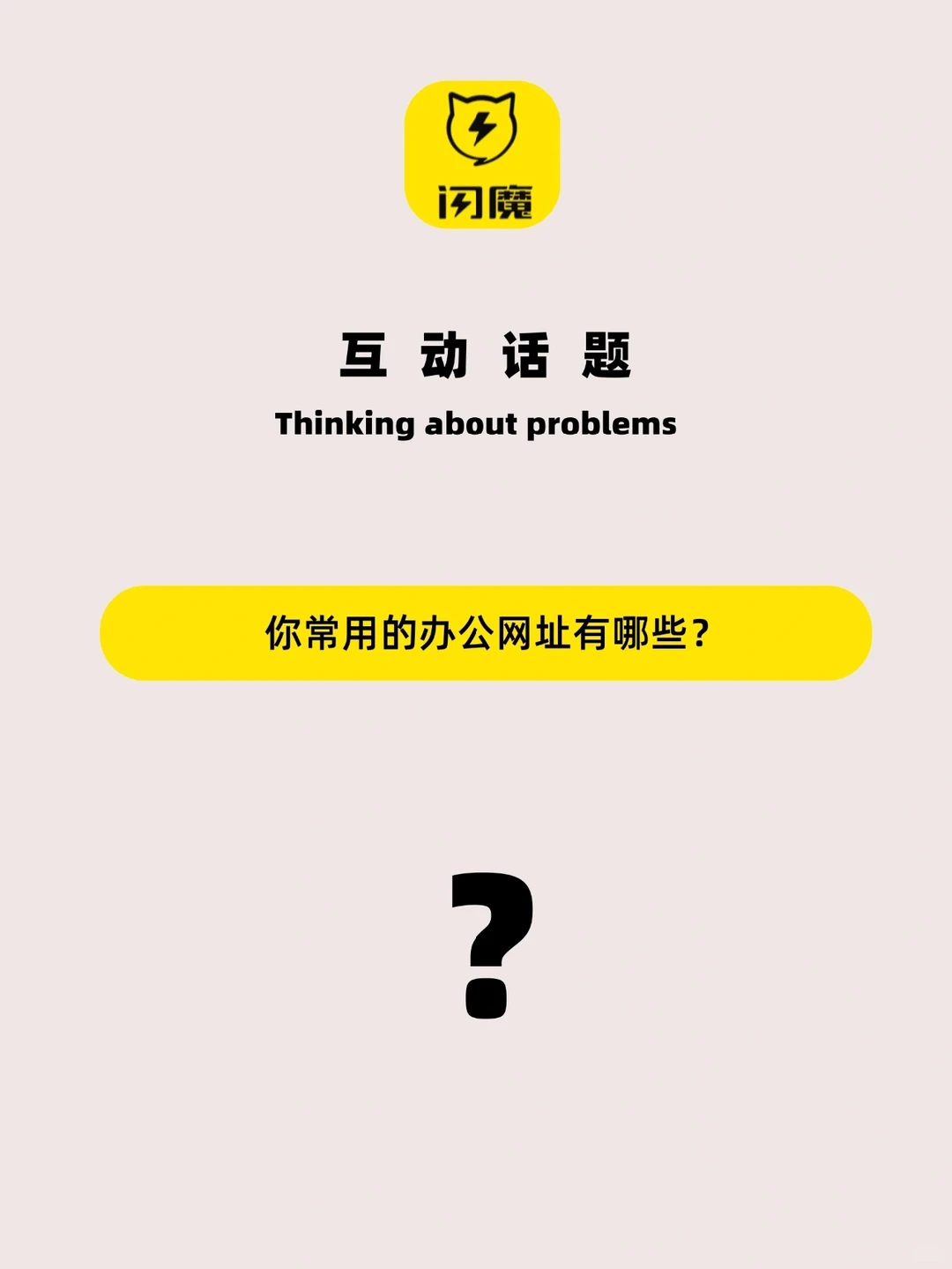 7个黑科技网站，帮助你解决各种办公难题！