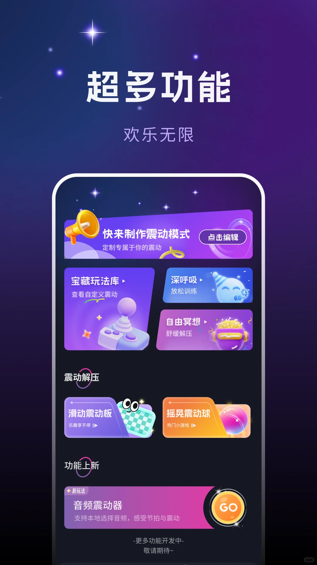 这是一款把震动器放在手机里的APP