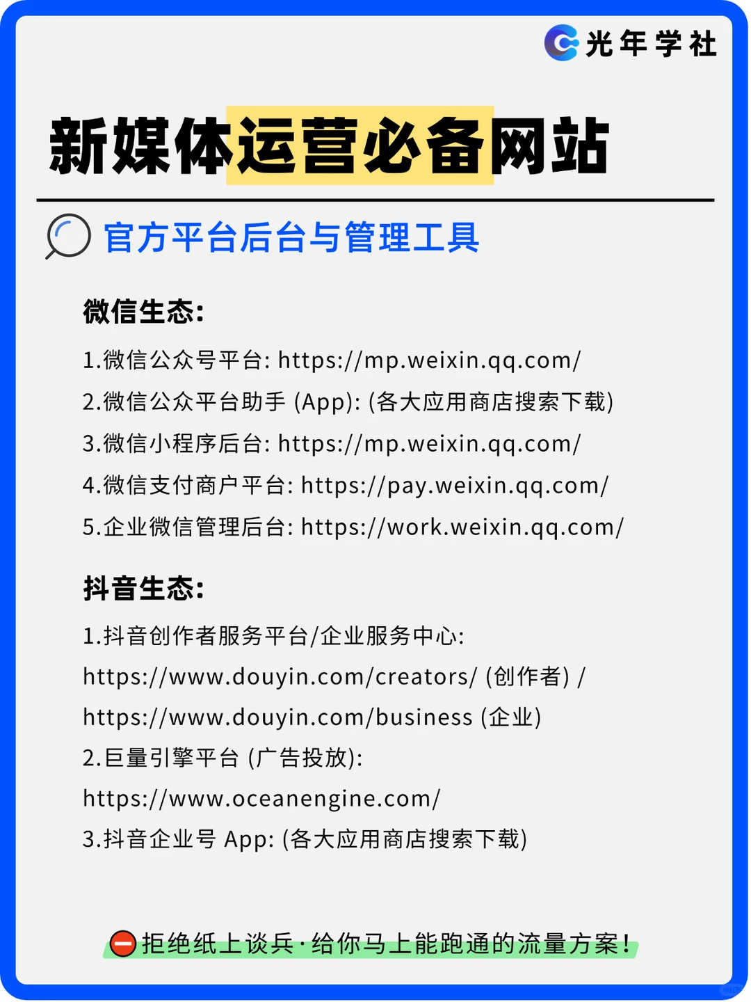 🔥超全!!新媒体运营人必备网站（附直达链