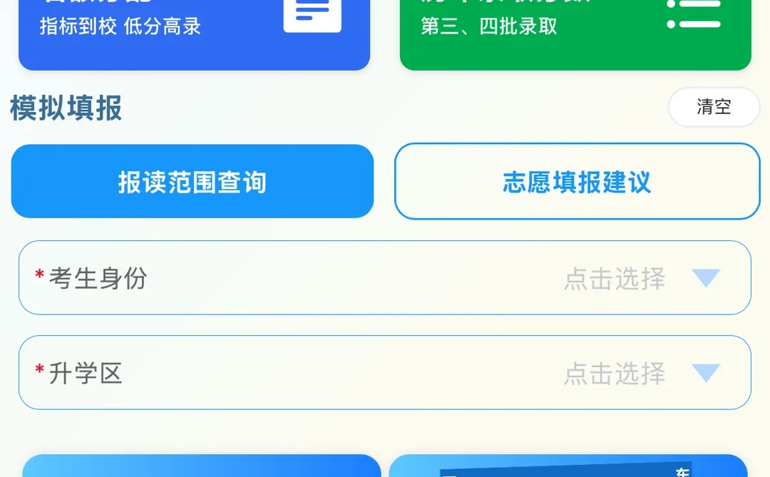 志愿填报免费无广工具