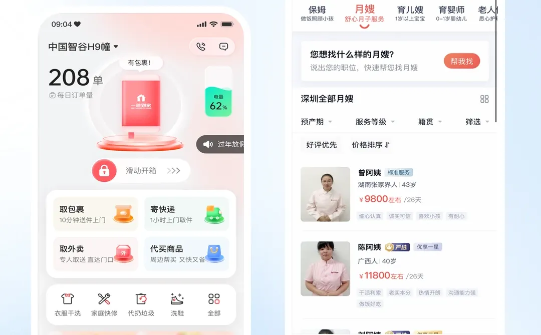 打造你的专属形象从拥有一个家政小程序开始