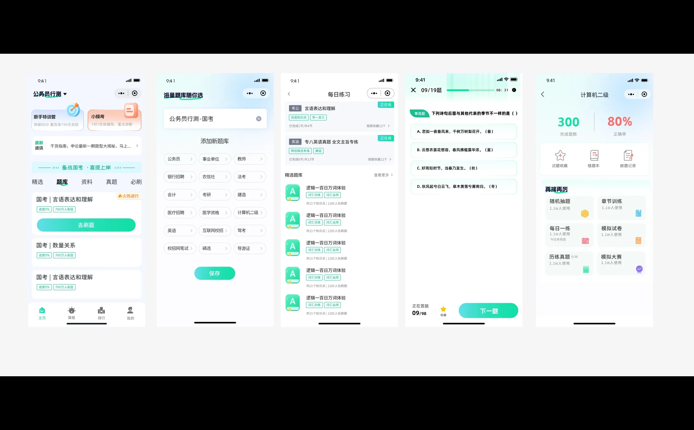 刷题小程序开发制作，让备考刷题少走弯路✨