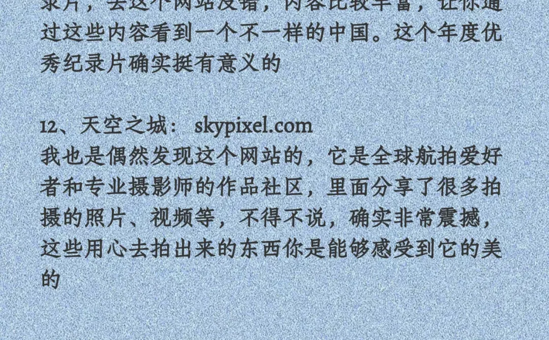 12个宝藏网站！