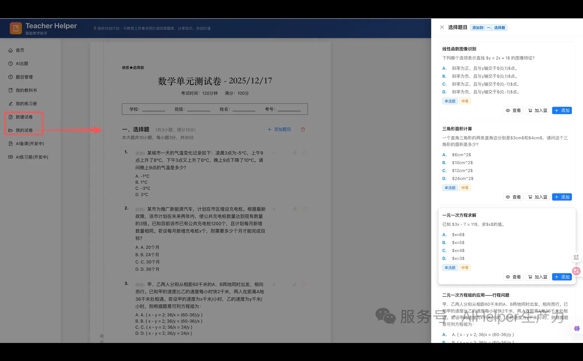 这个ai出题网站我愿称之为最伟大发明