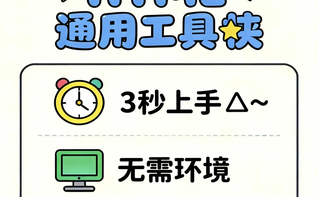 每日 html 小工具分享