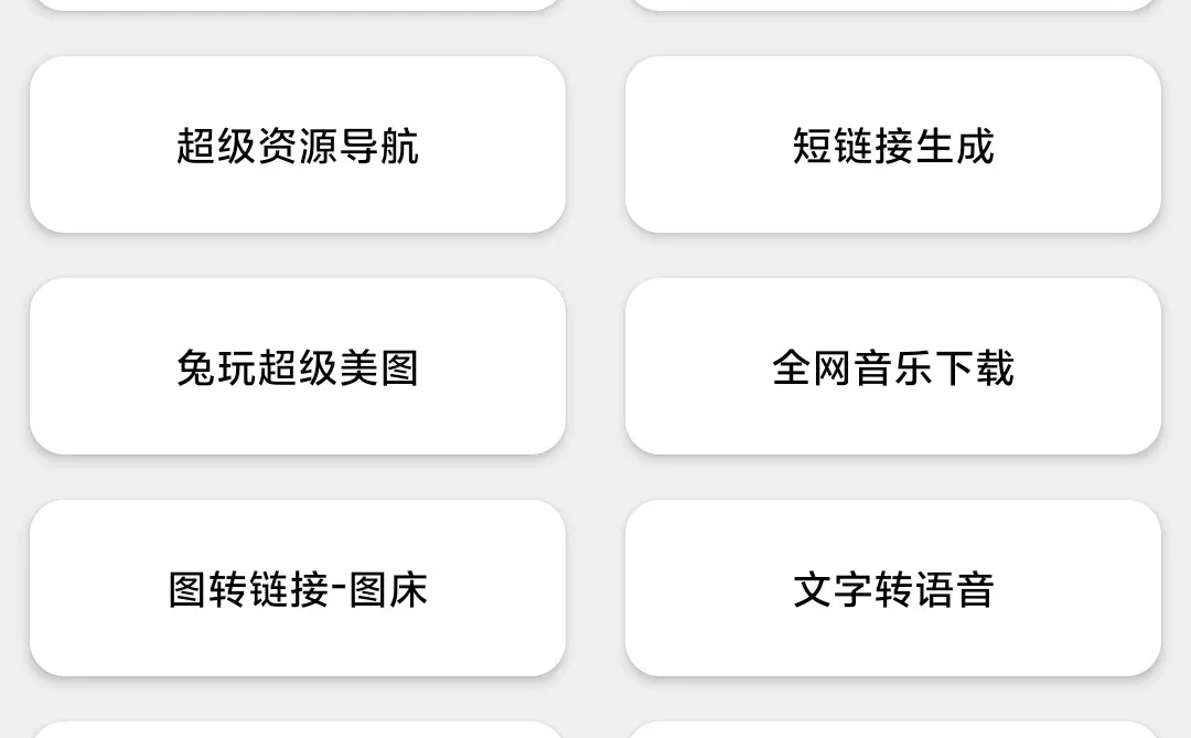 万能工具箱，生活小助手