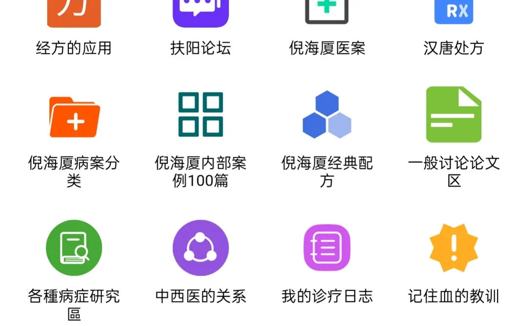 中医工具-中医百科app