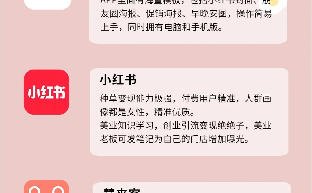 6个美业人实用APP推荐