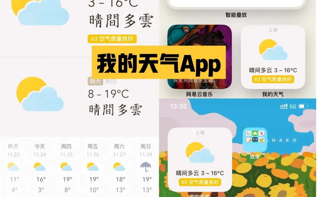 8款宝藏工具类App/效率就是生产力🤩