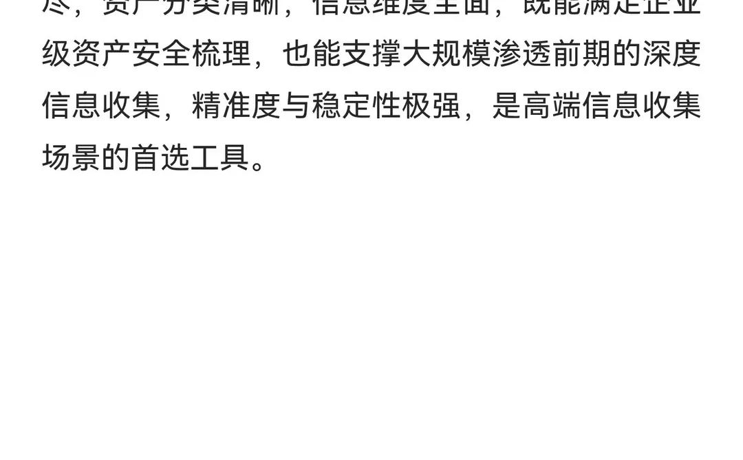 “白帽子”核心渗透工具补充介绍